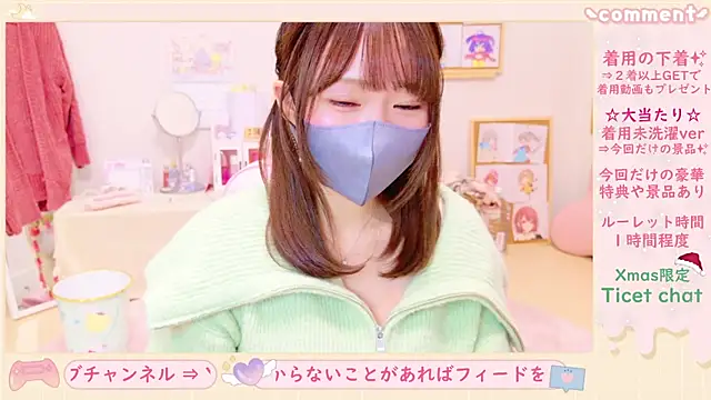 Snapshot of Yui-Ch chatting on December 24, 2024, 12:44 pm Yui-Ch online show from December 24, 2024, 12:44 pm