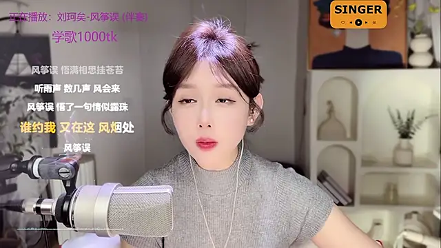 SingingChili online show from February 13, 2025, 2:42 pm